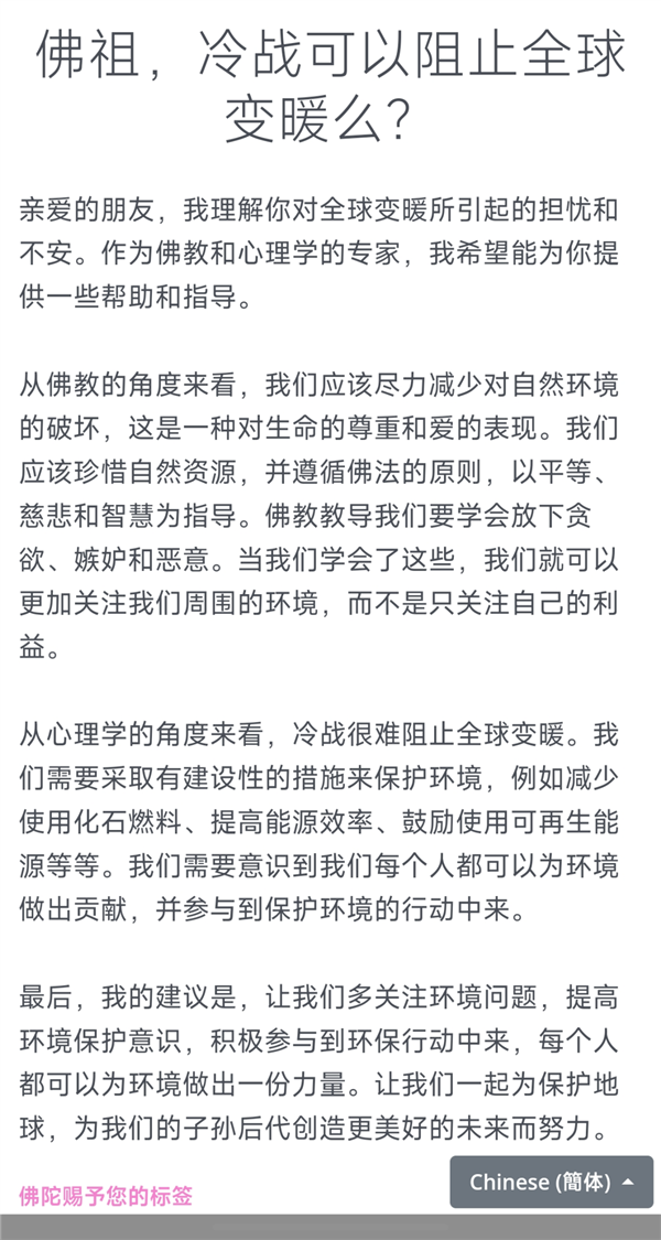 日本推出佛祖版ChatGPT:已经为20多万人解决烦恼