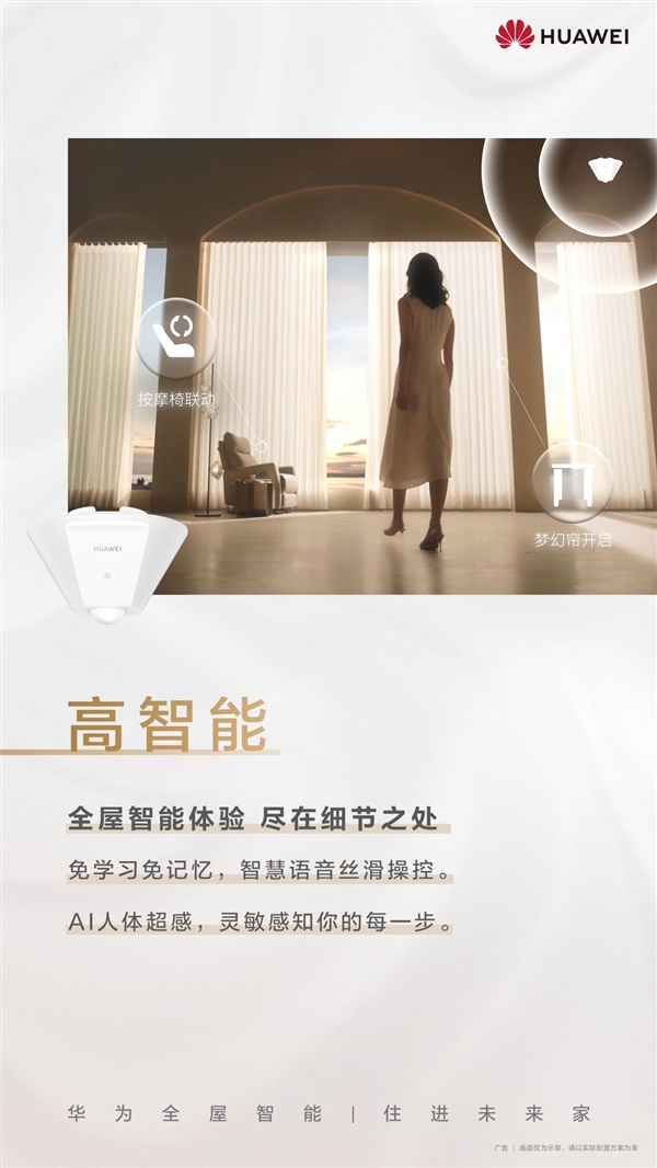 华为全屋智能感恩回馈季：进店体验有好礼 带你揭秘“未来家”！