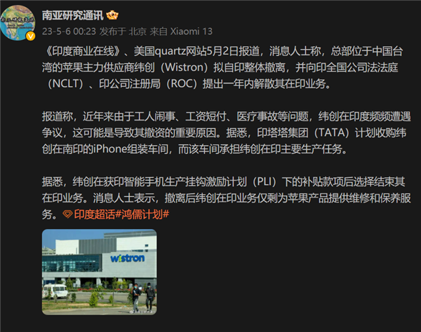 iPhone印度制造遇挫折 苹果主力供应商纬创整体退出:工人闹事等矛盾频发