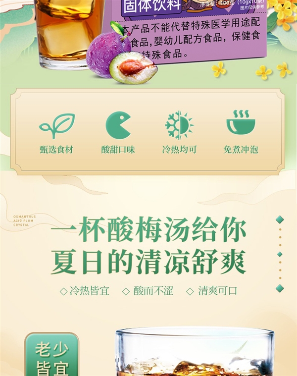 止渴解腻夏日必备!果舒拉桂花酸梅晶好价:3盒券后29.9