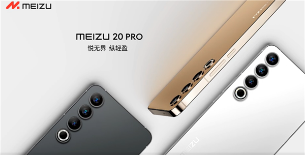 3999元起 魅族20 PRO发布：魅族史上最高标准旗舰