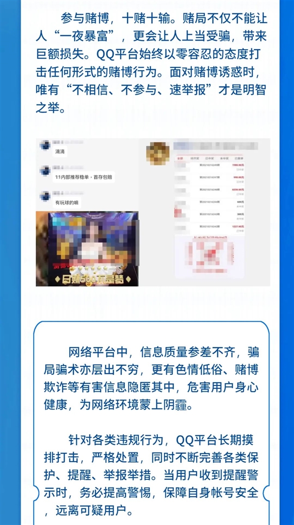 473万个QQ号被腾讯处理 这两种违规专项打击