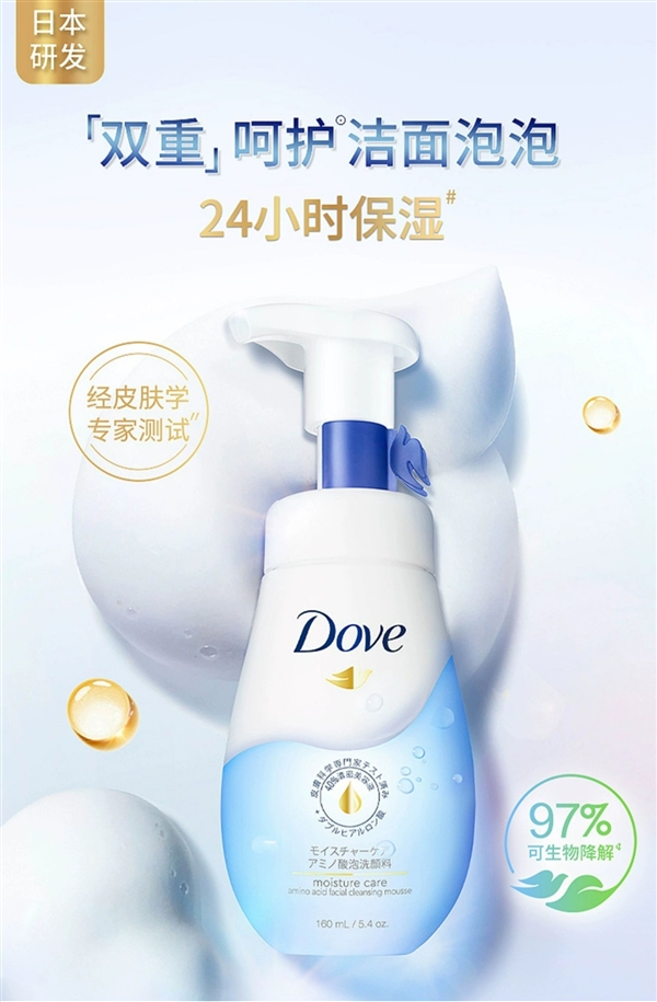 另外赠送洁面乳：多芬氨基酸洁面泡泡2瓶49.9元发车（新低）
