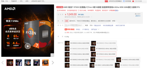 横扫i9以下对手 AMD 8核锐龙7 5700X处理器到手1199元（首发1999）