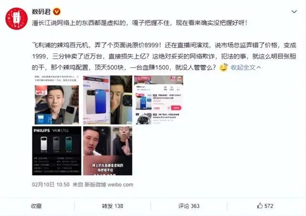 卖一台亏7000!嘎子哥直播卖手机翻车 “含泪”血赚几百万