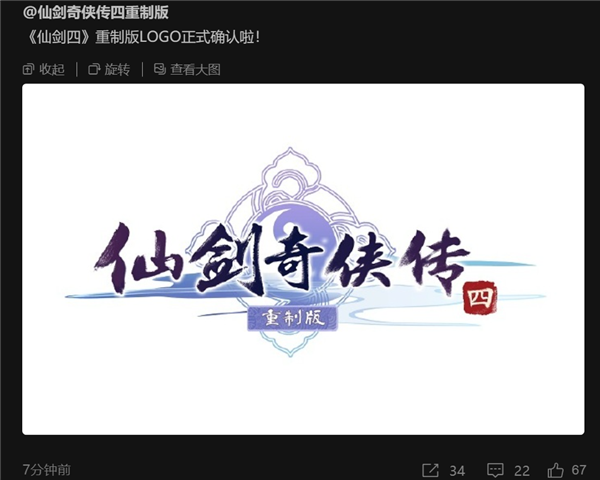 情怀拉满 《仙剑奇侠传四》重制版logo发布：虚幻引擎开发