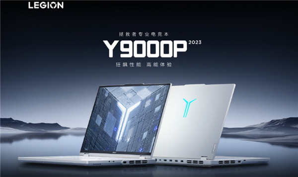 联想拯救者Y9000P冰魄白游戏本开卖 24核i9+RTX 4070仅售12499元