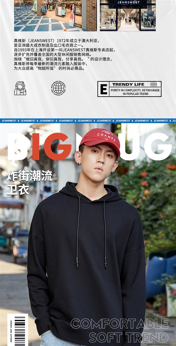 处暑到秋意浓！真维斯长袖卫衣官方大促：券后仅39元
