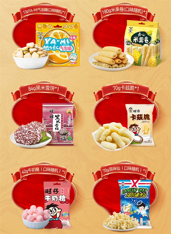 一次买14种小食 送背包礼袋:旺旺1.5kg大礼包49元大促