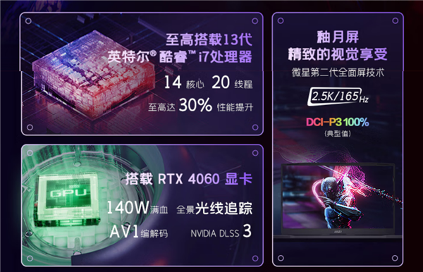 RTX 4070被吐槽不值 微星RTX 4060游戏本首发9499元
