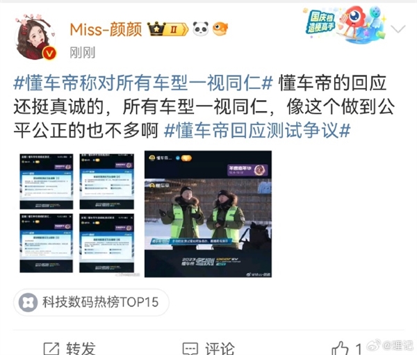 懂车帝称对所有车型一视同仁：众多追剧追星娱乐号集体力挺