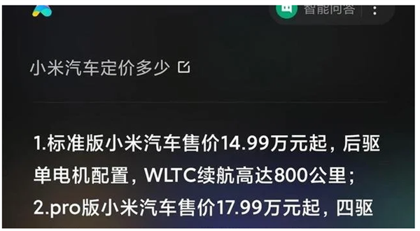 小米电动轿车售价曝光：起售不到15万 续航800km
