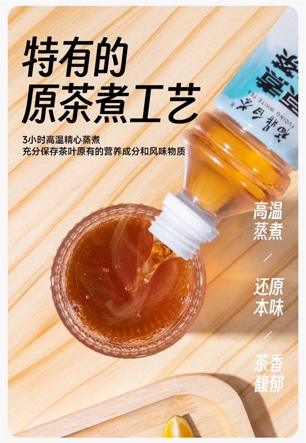 0糖0卡0脂 5年福鼎老白茶:福鼎原煮白茶1.8元/瓶发车