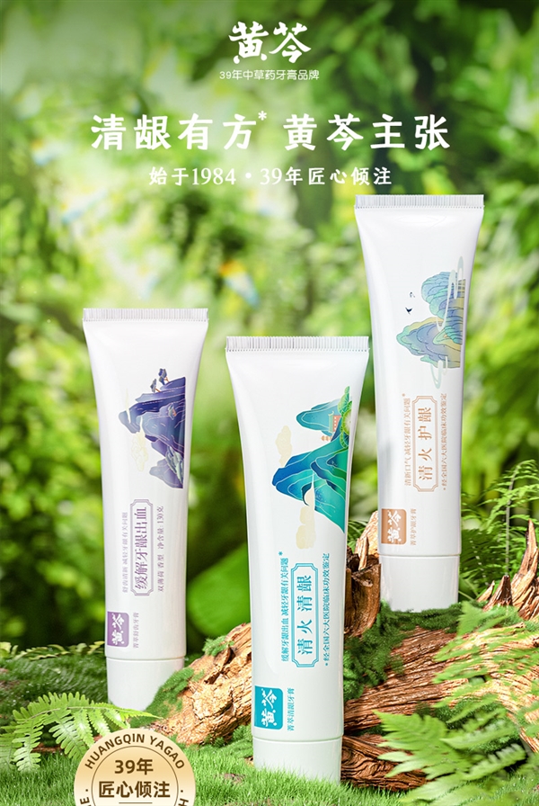 不到半价：黄芩中药清火牙膏3支赠送2只牙刷19.9元大促