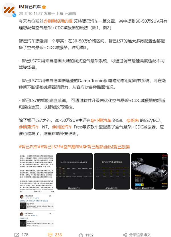 理想称30-50万主流SUV只有自家配空悬+CDC！智己汽车不服：在线回怼