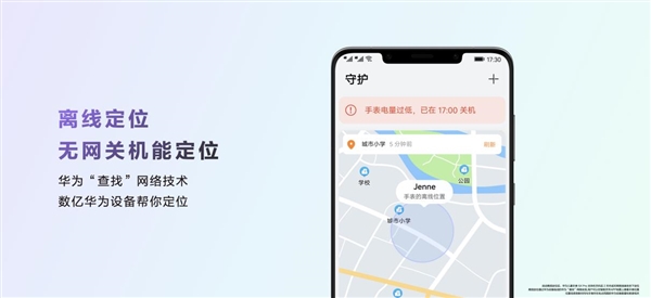 没网、关机也能定位！华为儿童手表5X系列发布
