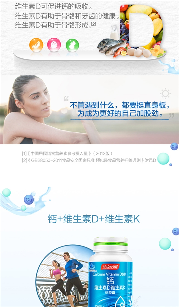 券后9块9!汤臣倍健维生素D钙片大促:手慢真的无