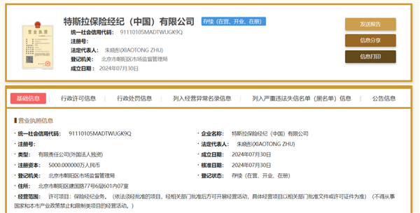 紧随比亚迪！车主特斯拉终于要来卖保险了：但车主们可先别着急