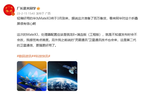 华为Mate X3即将登场:满血版骁龙8+加持 3月见