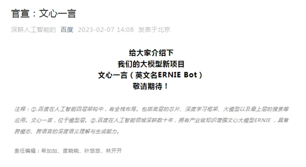车载ChatGPT即将诞生!集度CEO放话:一定超越特斯拉