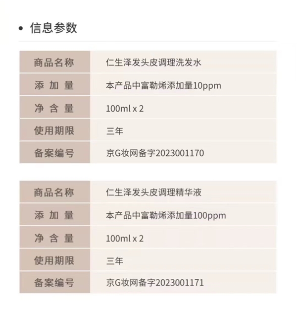 经济学家转型带货!任泽平卖生发油和降香白酒