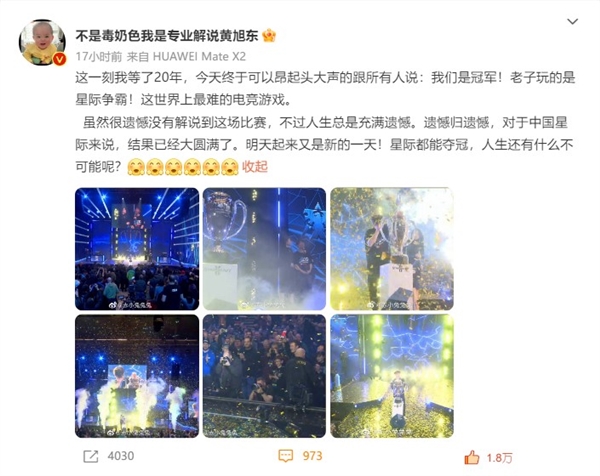 暴雪服务器消失后 《星际争霸2》多了个中国世界冠军
