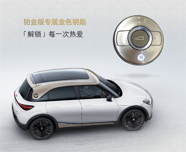 23.99万 奔驰smart精灵#1铂金版上市：颜值高到男的看了也想买