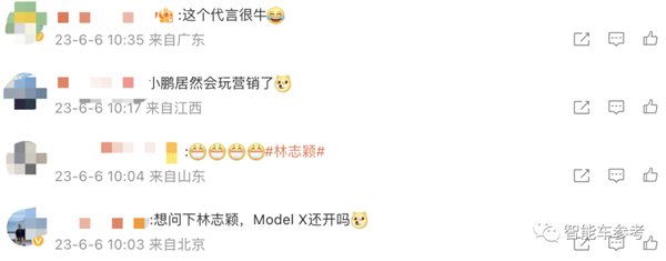 事故后言说“没阴影” ：特斯拉铁粉林志颖转投小鹏G6