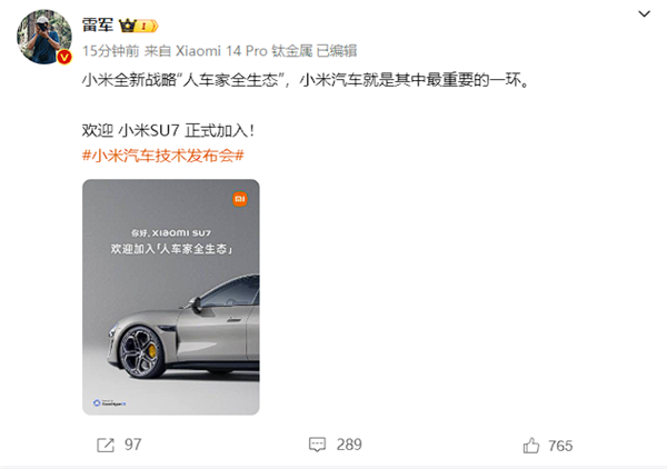 雷军发布小米汽车SU7局部图：明黄色刹车卡钳瞩目