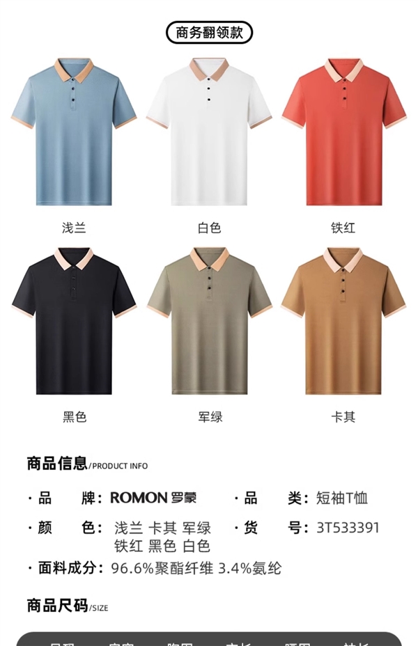 34款可选 罗蒙短袖Polo衫/T恤19元史低狂促