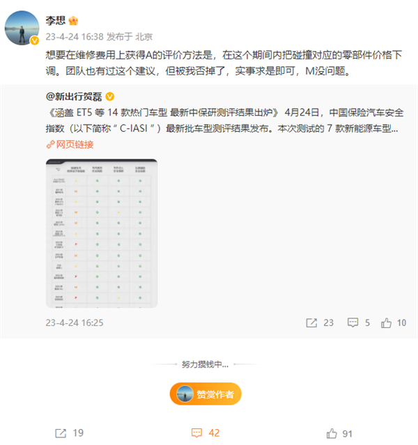 还能如此?李想:想要获得更好碰撞成绩只需暂时下调零部件价格