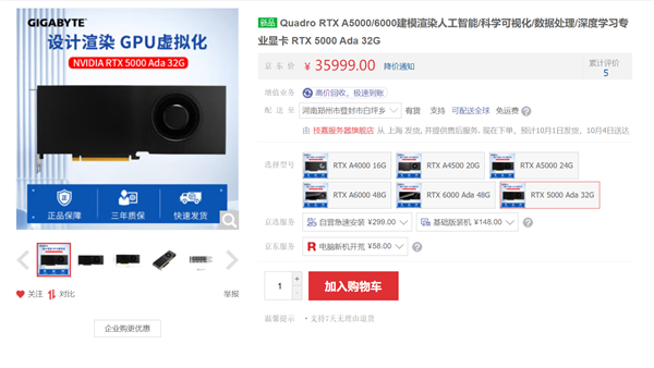NVIDIA RTX 5000 Ada工作站显卡现身国内电商：32GB显存 价格35999元
