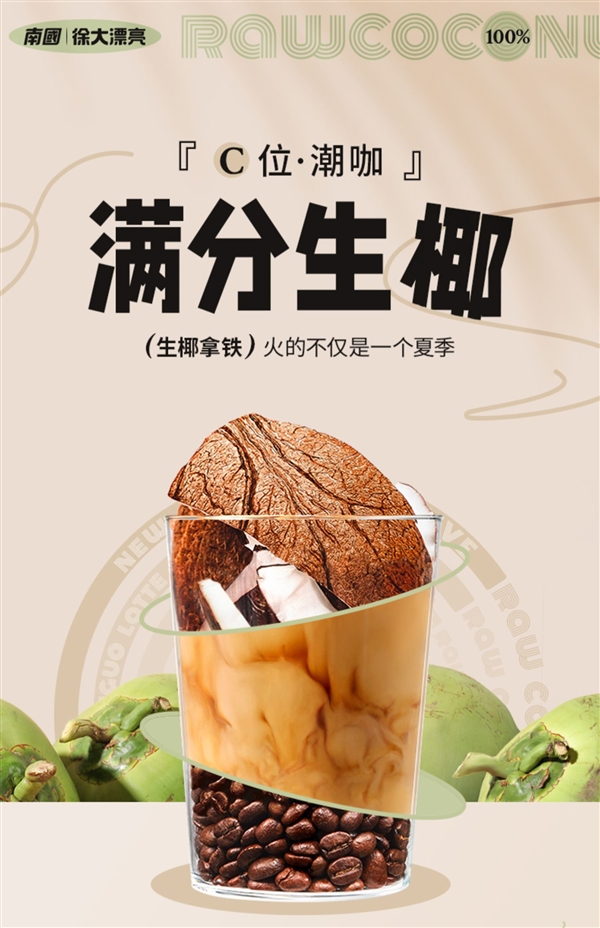 赠解压杯！南国徐大漂亮生椰拿铁发车：券后1.18元/杯狂促
