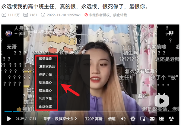 一条喷学校和老师的视频:播放量800多万 老师都点赞
