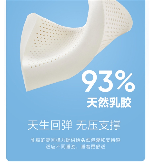 睡个好觉 泰国进口乳胶:网易严选天然乳胶枕69元起抄底大促