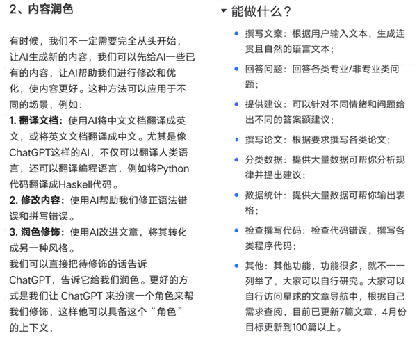 我有个项目可以一周赚百万!教人用ChatGPT