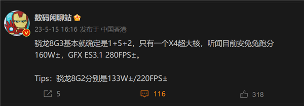 超越A16 高通骁龙8 G3跑分超过160万:GPU猛涨27%