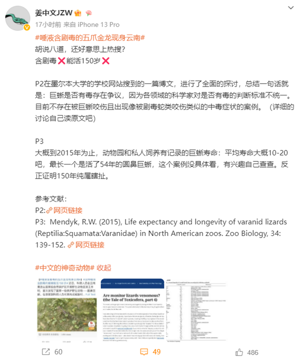唾液含剧毒的五爪金龙现身云南?科学博主辟谣:没毒、最多活20岁