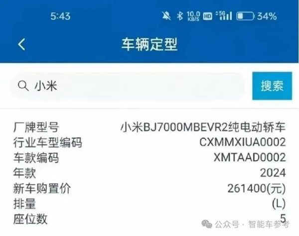 雷军宣布小米汽车3月28上市：考验定价能力的时候到了！