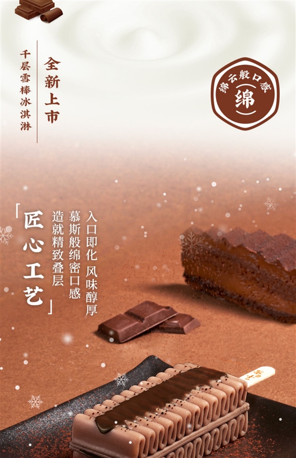 4种口味任选 超划算:和路雪千层雪冰淇淋3.87元大促