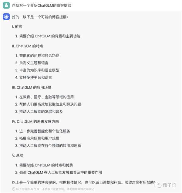 终于!清华团队的ChatGPT发布:国人用起来相当友好