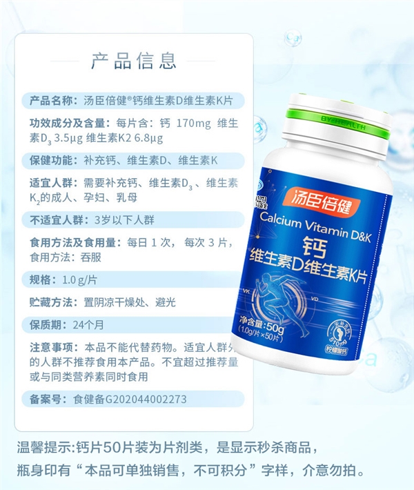券后9块9！汤臣倍健维生素D钙片大促：手慢真的无