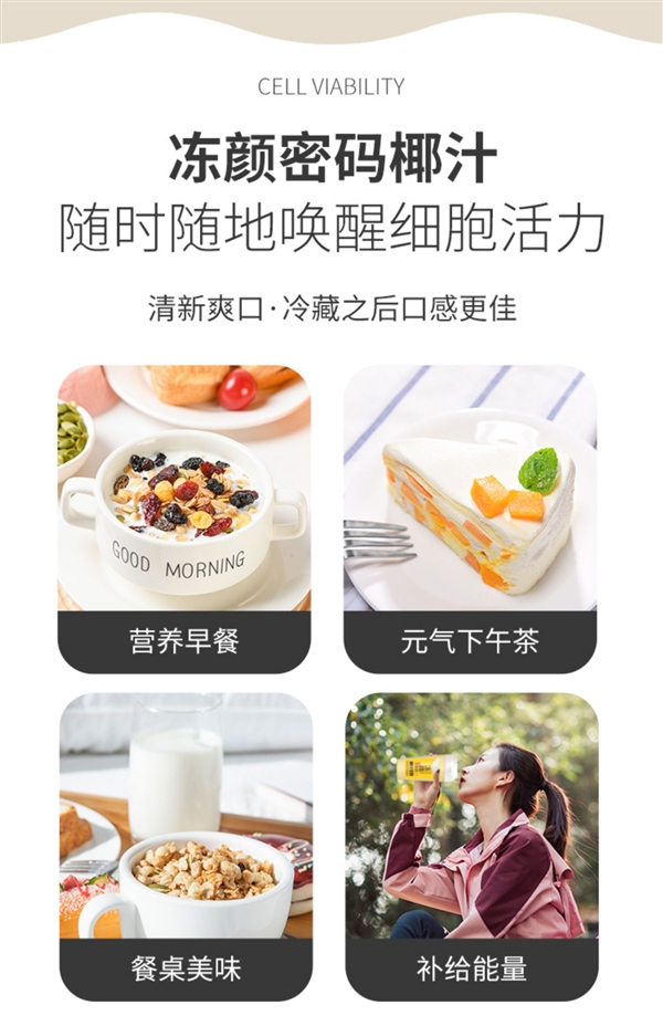 不含防腐剂香精色素 冻颜密码原味椰汁2.8元(商超15元)