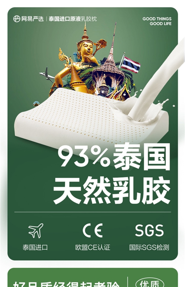 睡个好觉 泰国进口乳胶:网易严选天然乳胶枕69元起抄底大促