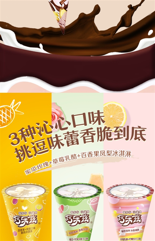 比商超便宜一半多!伊利巧乐兹大促:券后每支2.4元起