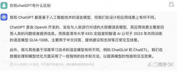 终于!清华团队的ChatGPT发布:国人用起来相当友好