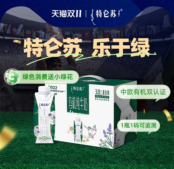 速领大额券！特仑苏有机梦幻盖纯牛奶：两件到手89元