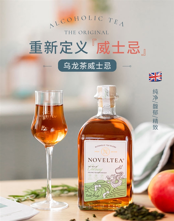 小酌微醺不易醉：诺味冷萃茶酒700mL 39.9元发车
