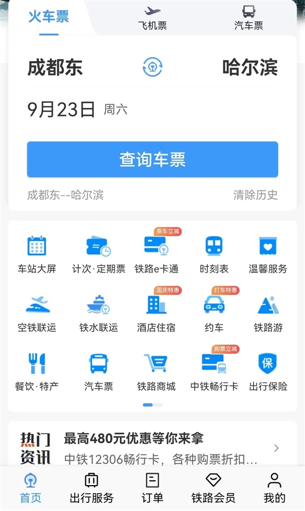 十一假期直达火车票抢不到怎么办？手把手教你“中转换乘”