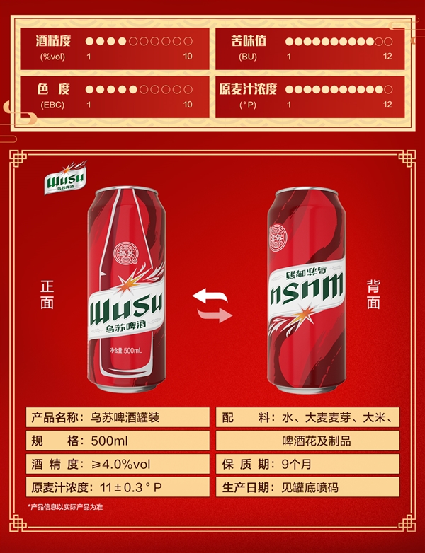 醇爽劲大真过瘾！新疆红乌苏啤酒大促：券后每瓶4.4元探底好价